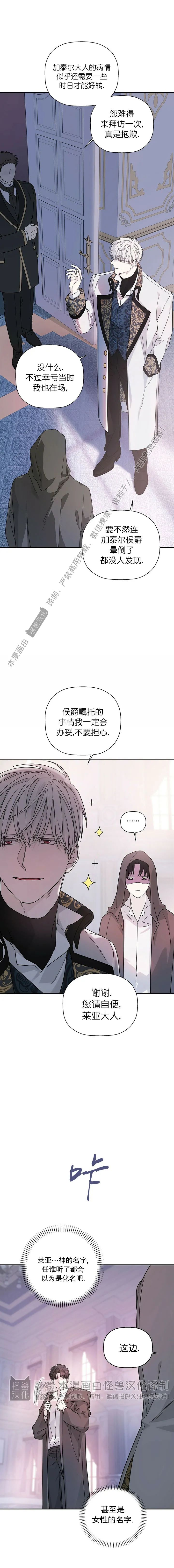 《永恒的契约》漫画最新章节第08话免费下拉式在线观看章节第【9】张图片