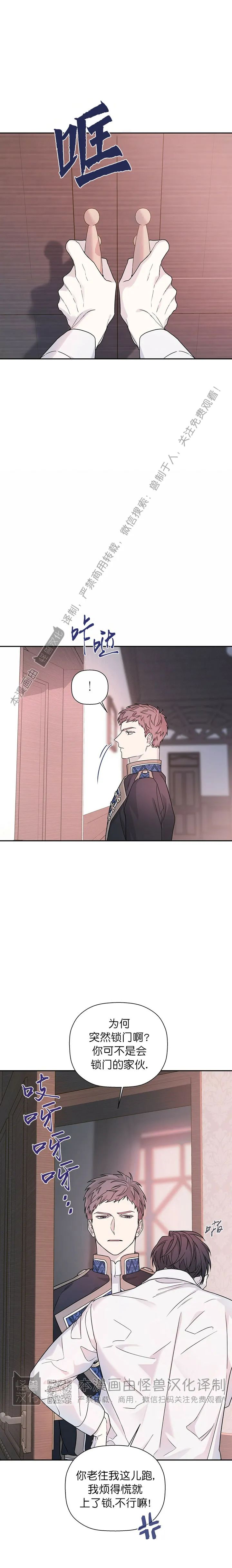 《永恒的契约》漫画最新章节第08话免费下拉式在线观看章节第【5】张图片