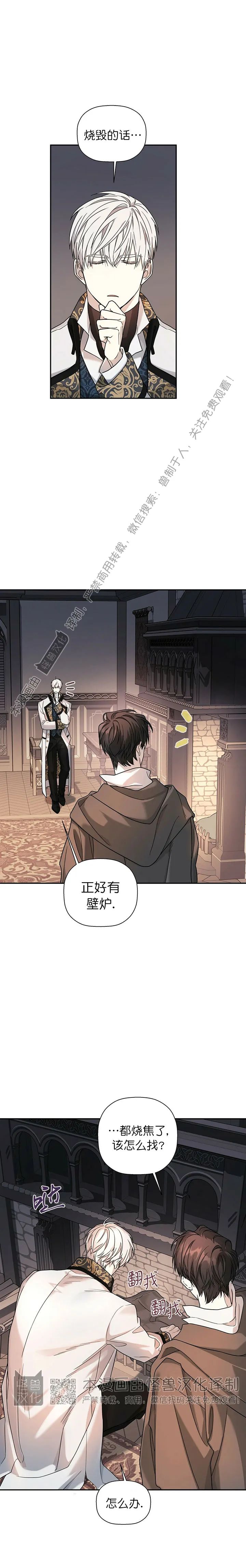 《永恒的契约》漫画最新章节第08话免费下拉式在线观看章节第【16】张图片