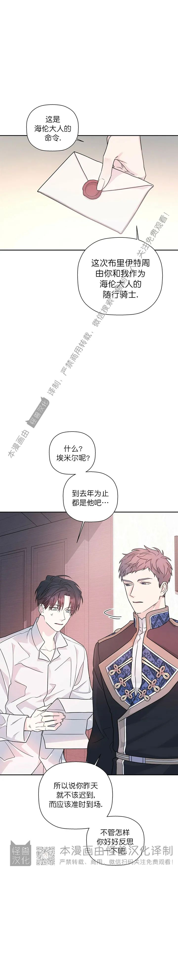 《永恒的契约》漫画最新章节第08话免费下拉式在线观看章节第【6】张图片