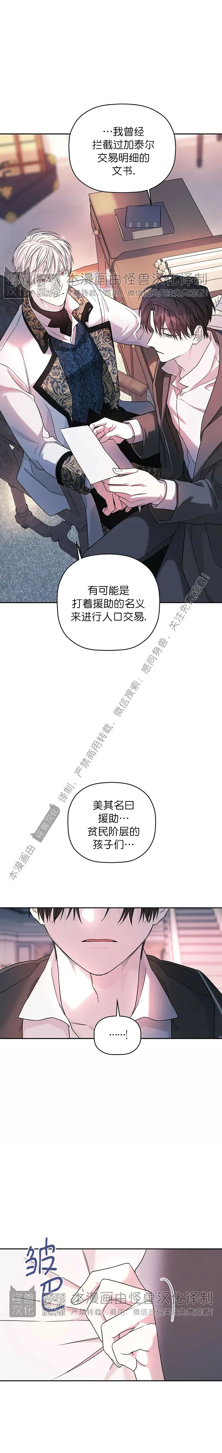 《永恒的契约》漫画最新章节第09话免费下拉式在线观看章节第【17】张图片