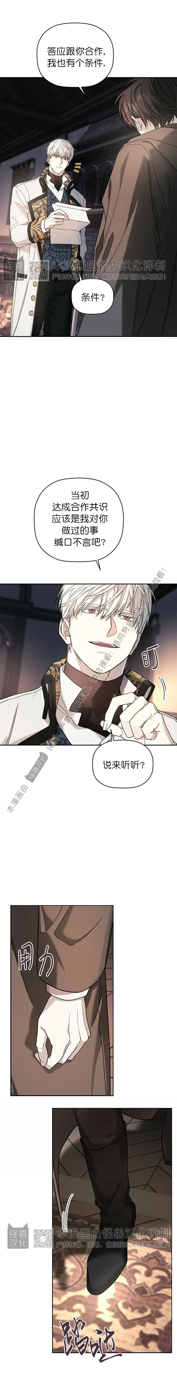 《永恒的契约》漫画最新章节第09话免费下拉式在线观看章节第【5】张图片