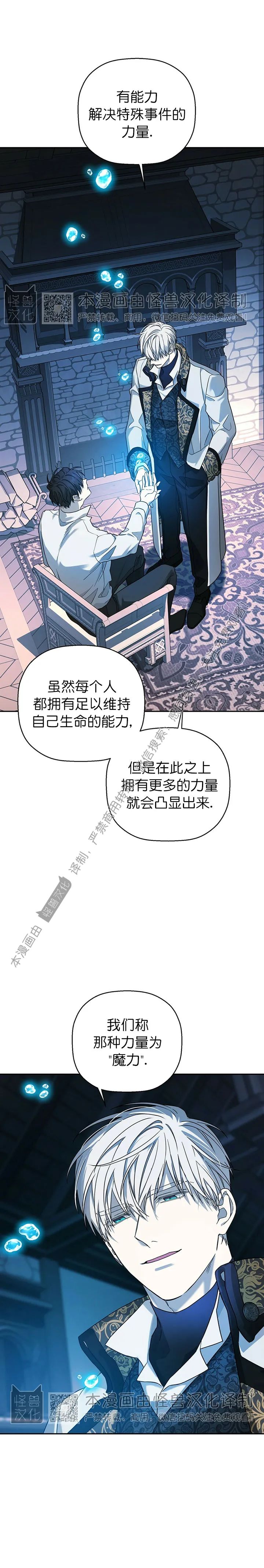 《永恒的契约》漫画最新章节第09话免费下拉式在线观看章节第【11】张图片