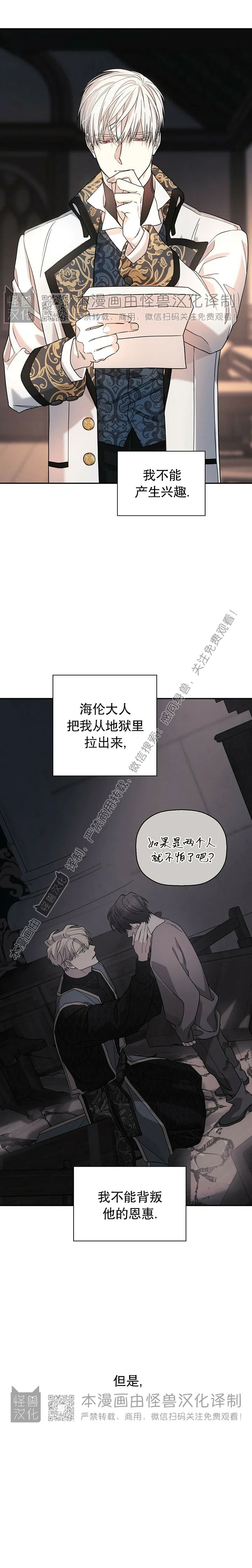 《永恒的契约》漫画最新章节第09话免费下拉式在线观看章节第【4】张图片