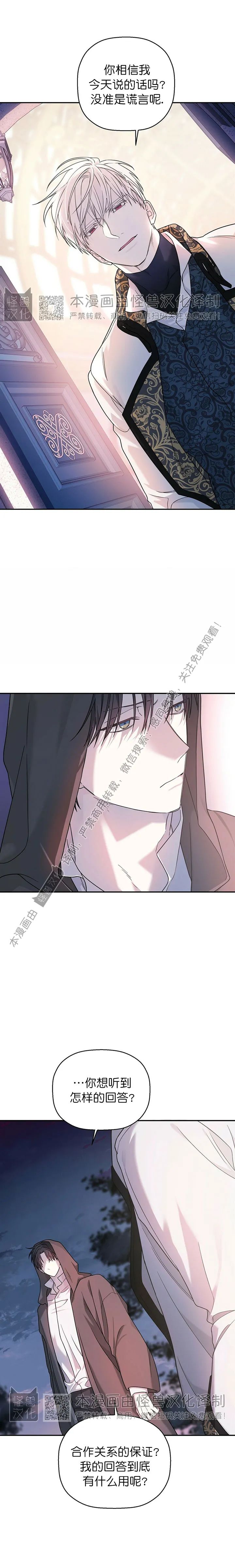 《永恒的契约》漫画最新章节第09话免费下拉式在线观看章节第【22】张图片