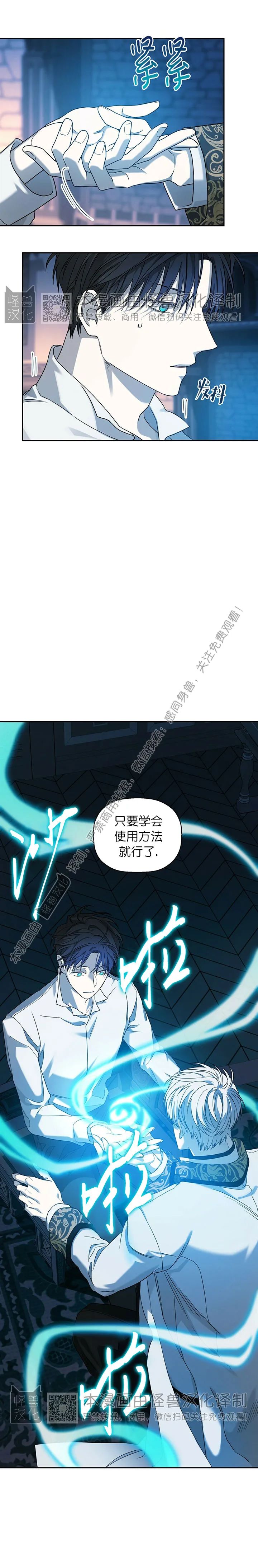 《永恒的契约》漫画最新章节第09话免费下拉式在线观看章节第【13】张图片