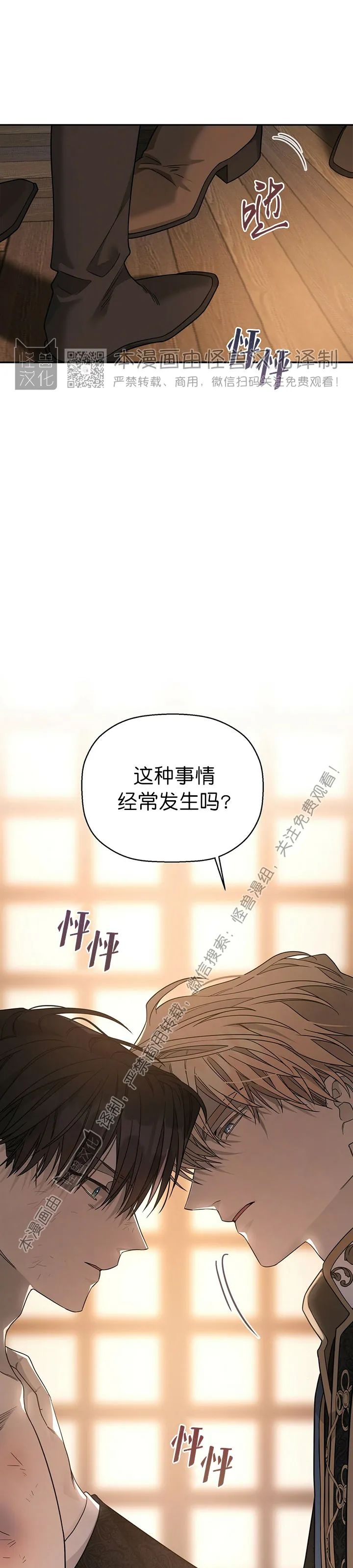 《永恒的契约》漫画最新章节第12话免费下拉式在线观看章节第【7】张图片