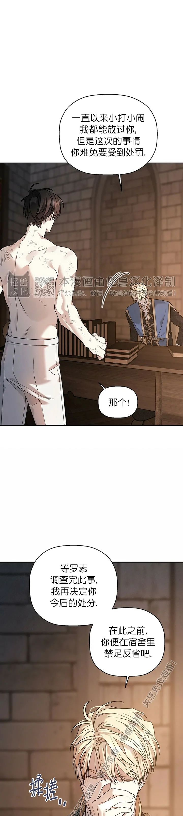 《永恒的契约》漫画最新章节第12话免费下拉式在线观看章节第【13】张图片