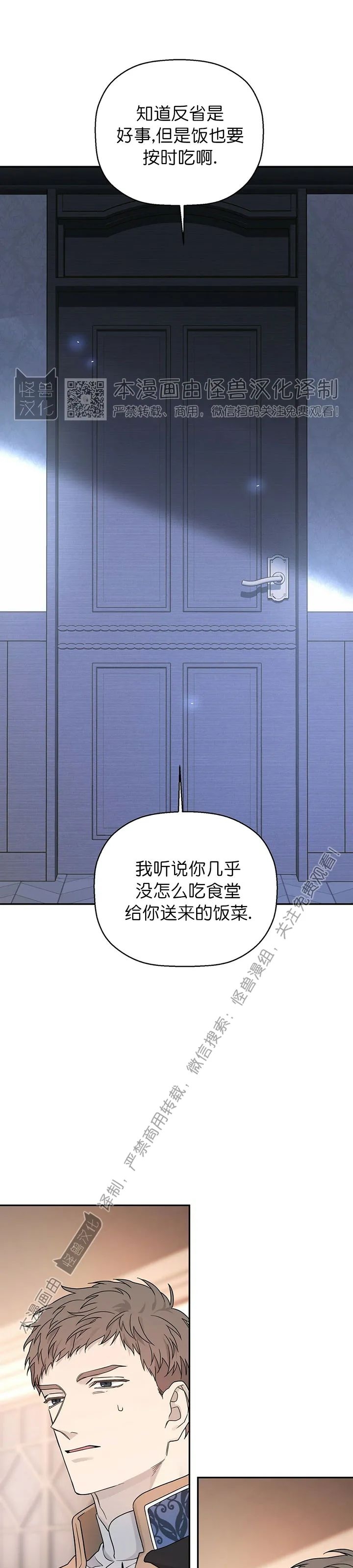 《永恒的契约》漫画最新章节第12话免费下拉式在线观看章节第【23】张图片