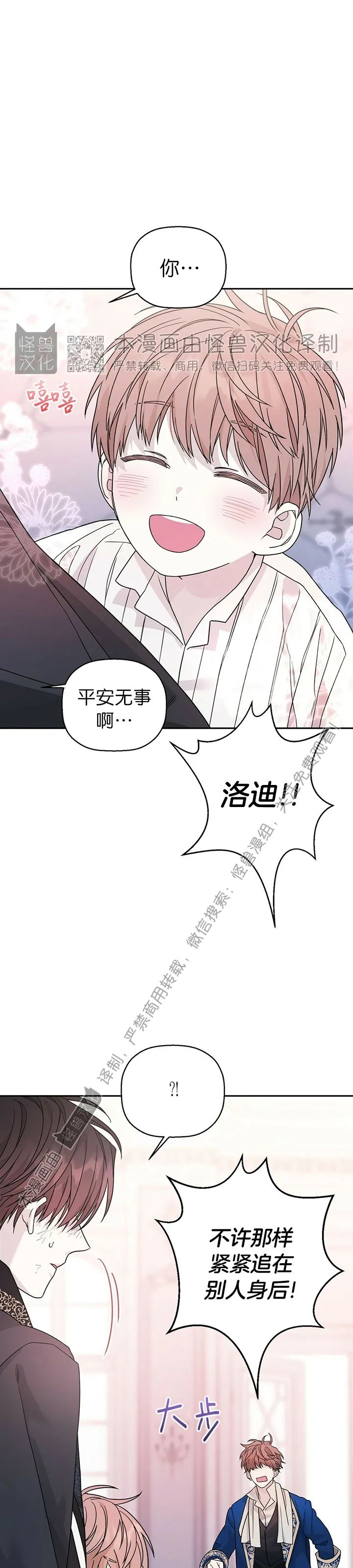 《永恒的契约》漫画最新章节第13话免费下拉式在线观看章节第【35】张图片