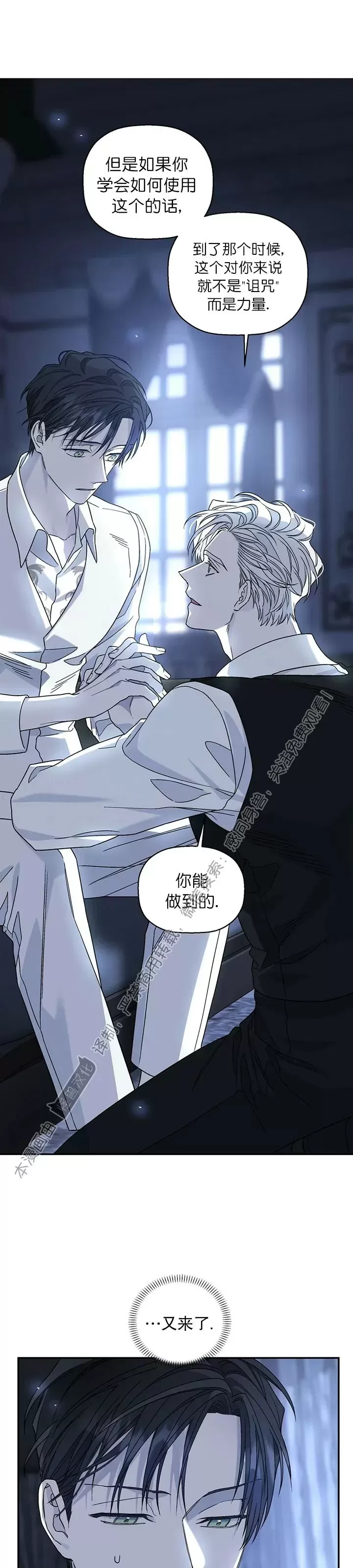 《永恒的契约》漫画最新章节第19话免费下拉式在线观看章节第【33】张图片