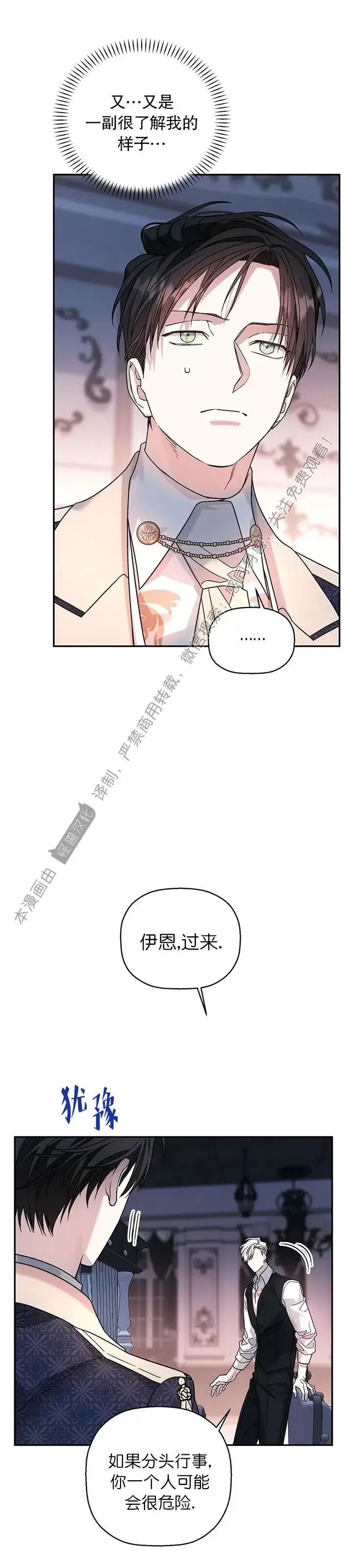 《永恒的契约》漫画最新章节第19话免费下拉式在线观看章节第【23】张图片