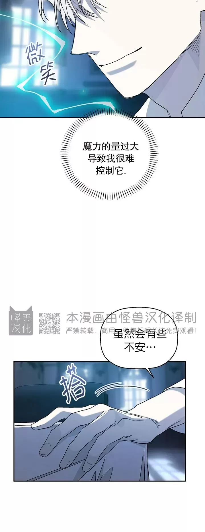 《永恒的契约》漫画最新章节第19话免费下拉式在线观看章节第【32】张图片