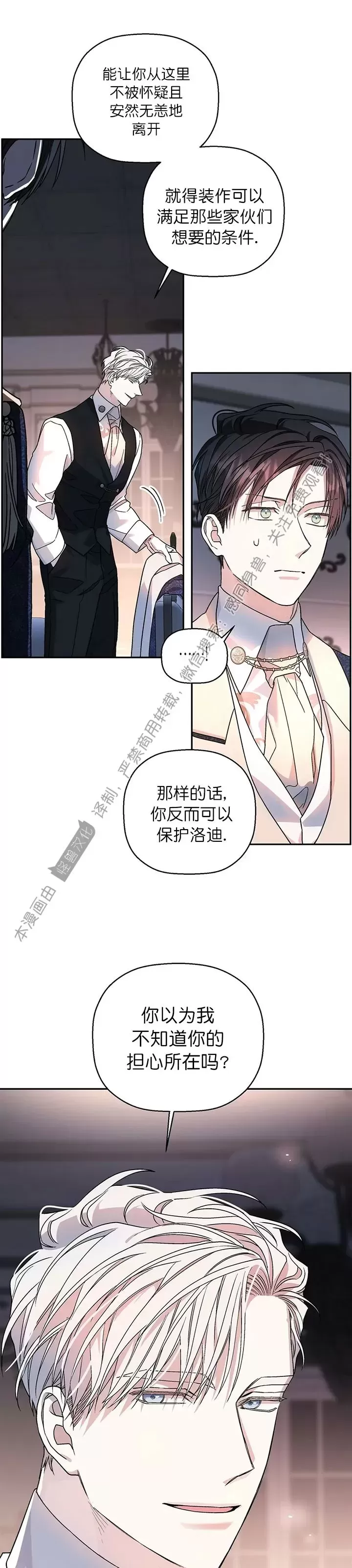 《永恒的契约》漫画最新章节第19话免费下拉式在线观看章节第【21】张图片