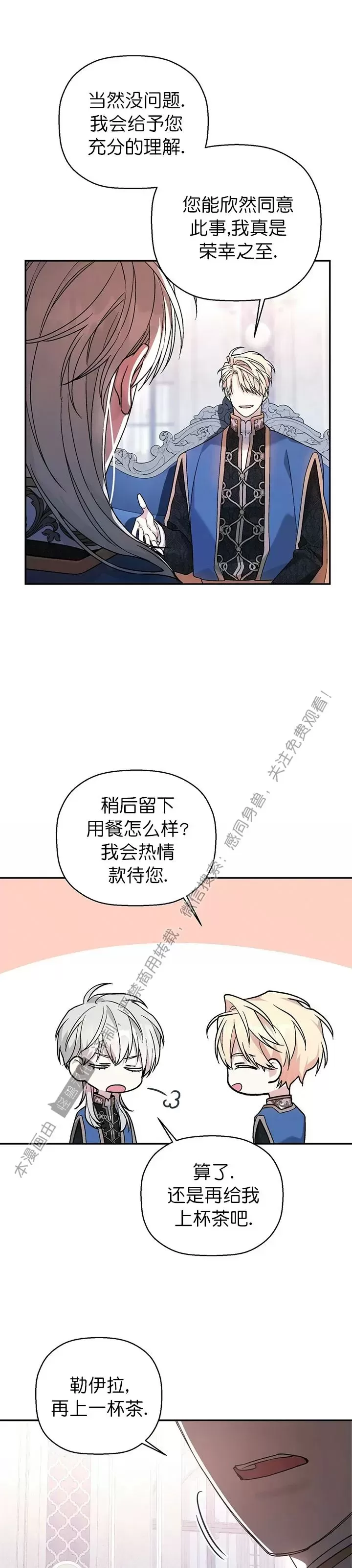 《永恒的契约》漫画最新章节第19话免费下拉式在线观看章节第【5】张图片