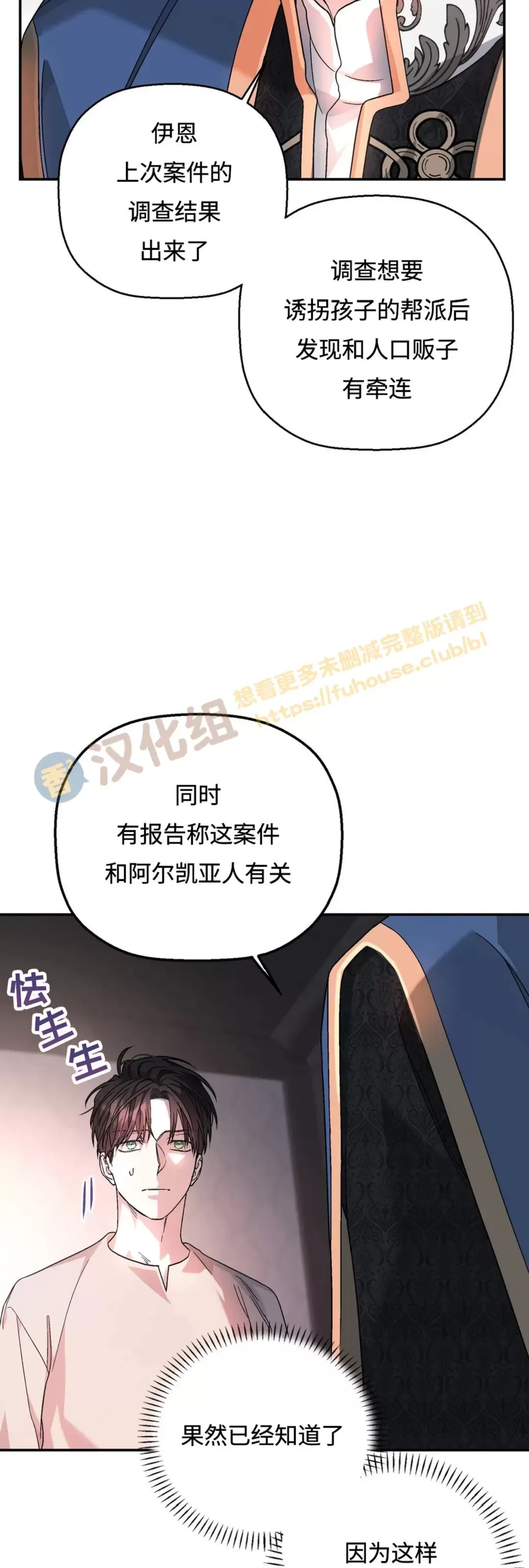 《永恒的契约》漫画最新章节第23话免费下拉式在线观看章节第【54】张图片