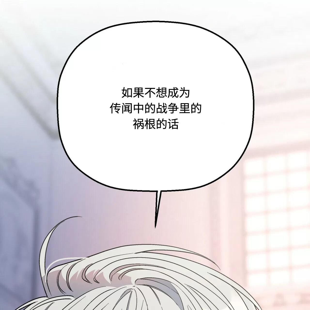 《永恒的契约》漫画最新章节第24话免费下拉式在线观看章节第【21】张图片