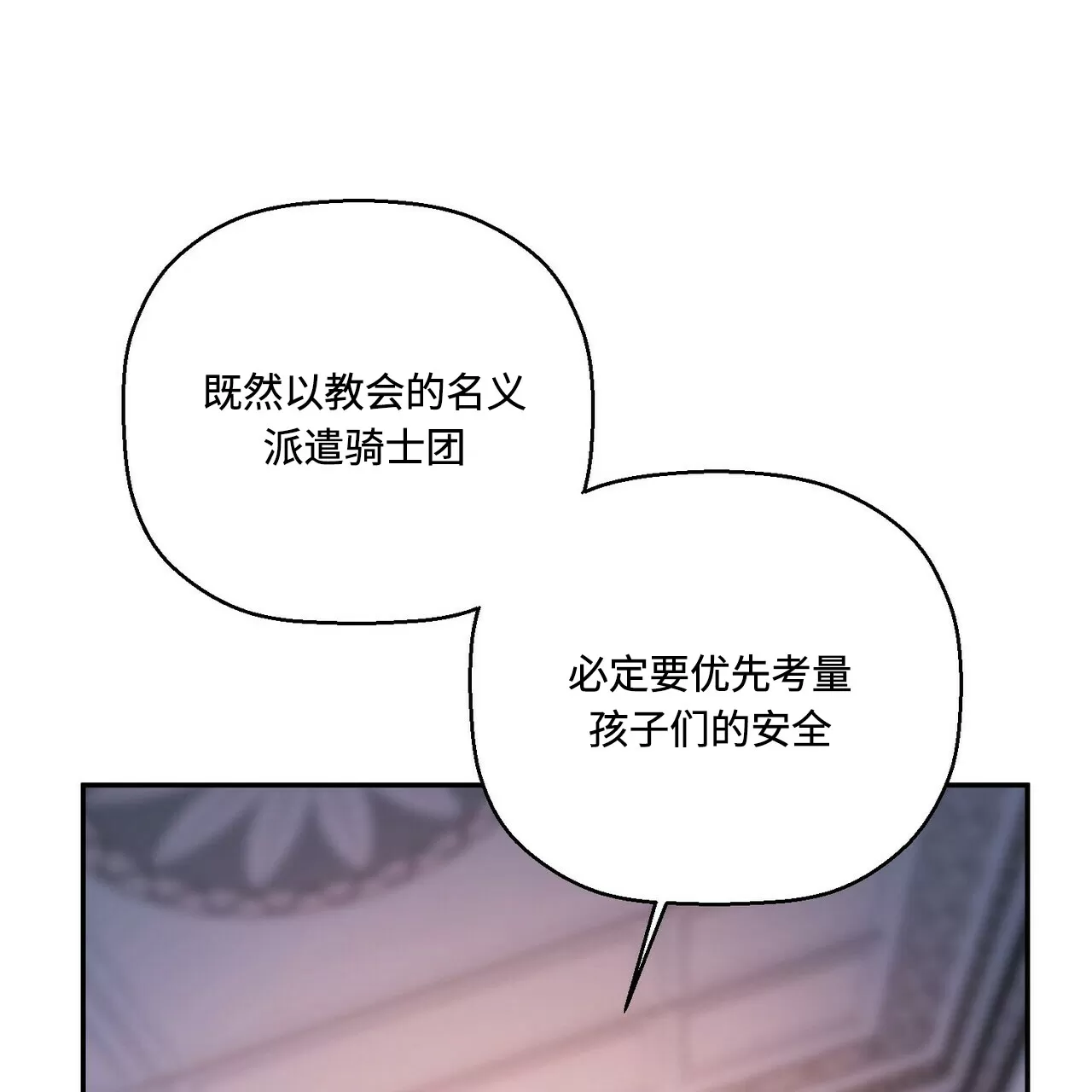 《永恒的契约》漫画最新章节第24话免费下拉式在线观看章节第【17】张图片