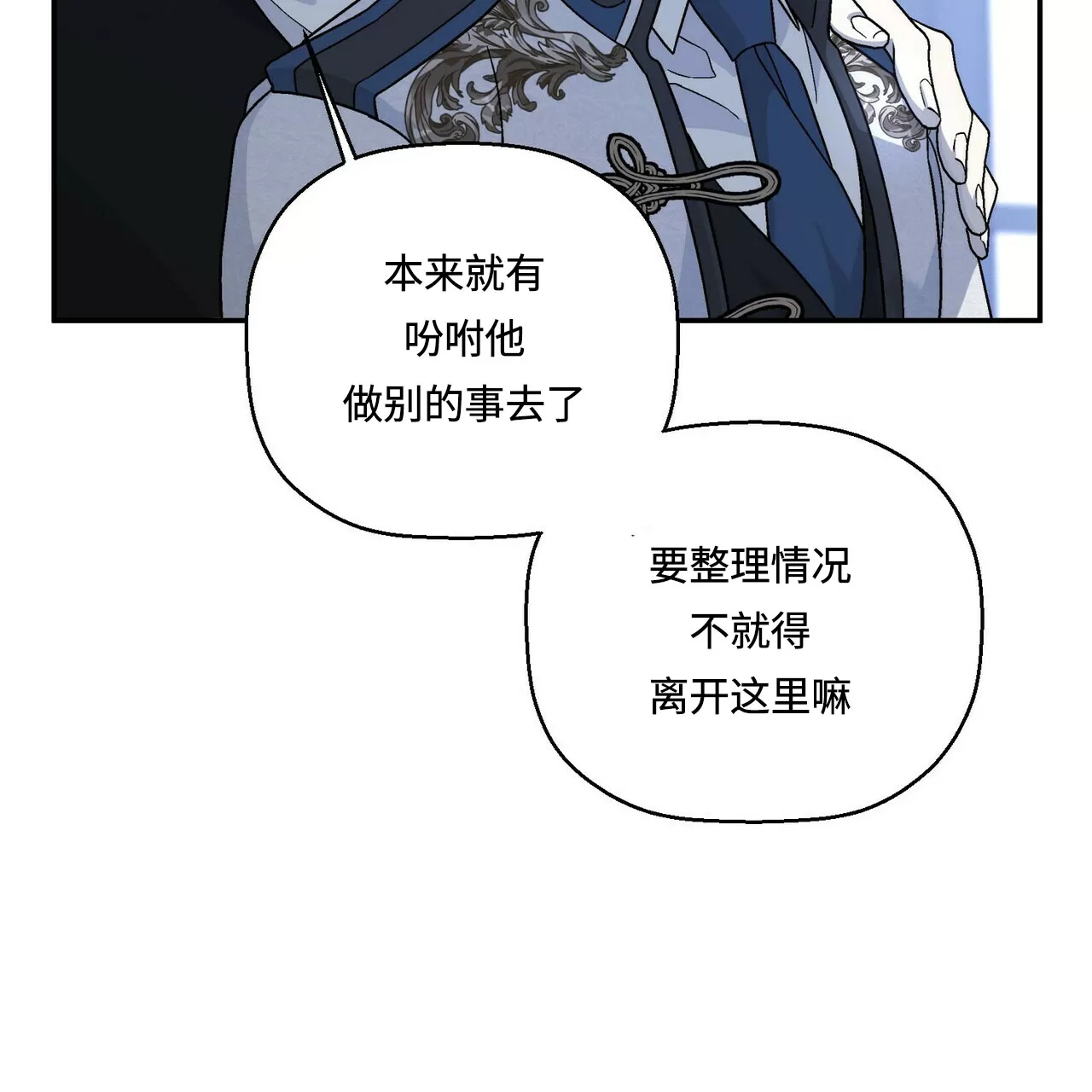 《永恒的契约》漫画最新章节第24话免费下拉式在线观看章节第【101】张图片