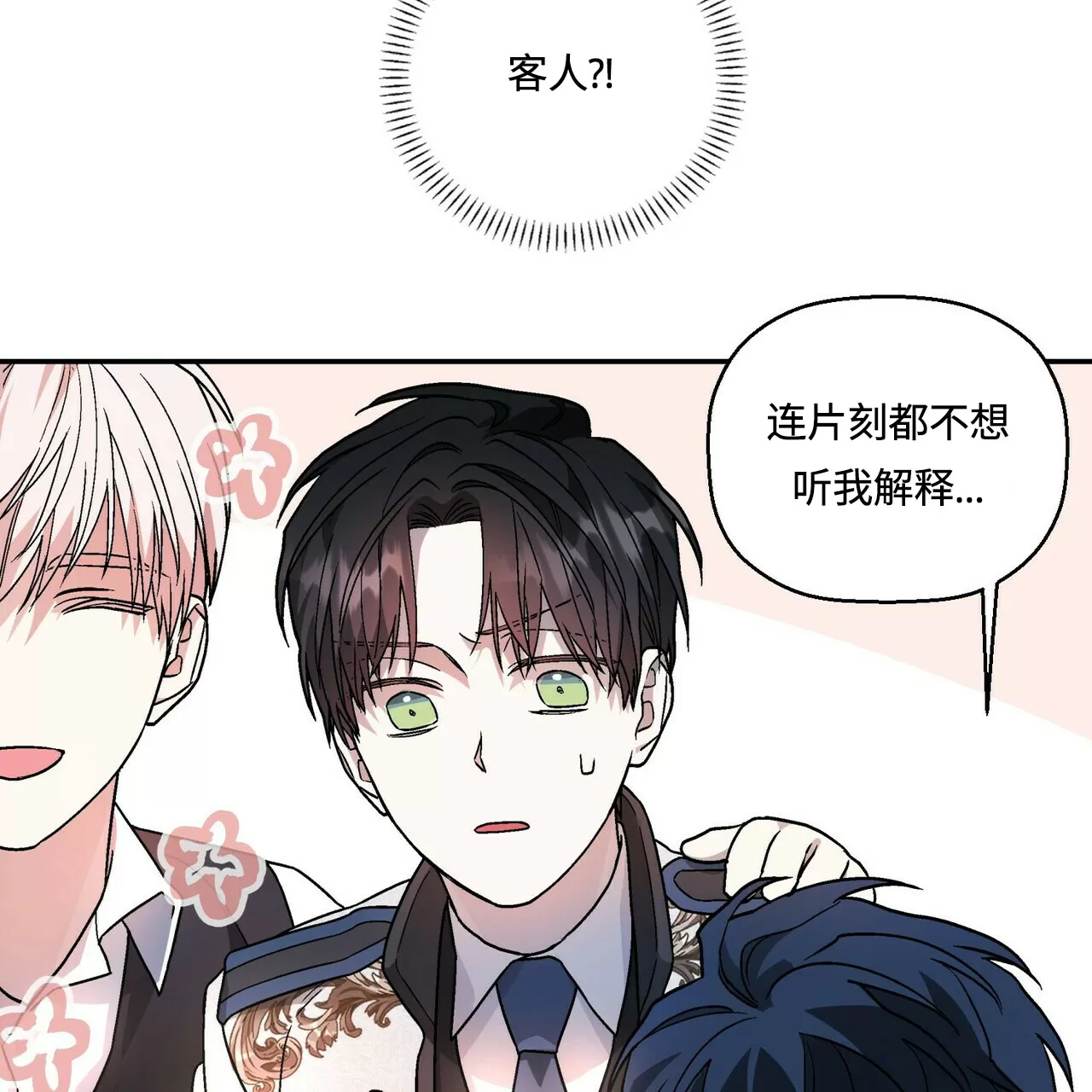 《永恒的契约》漫画最新章节第24话免费下拉式在线观看章节第【94】张图片