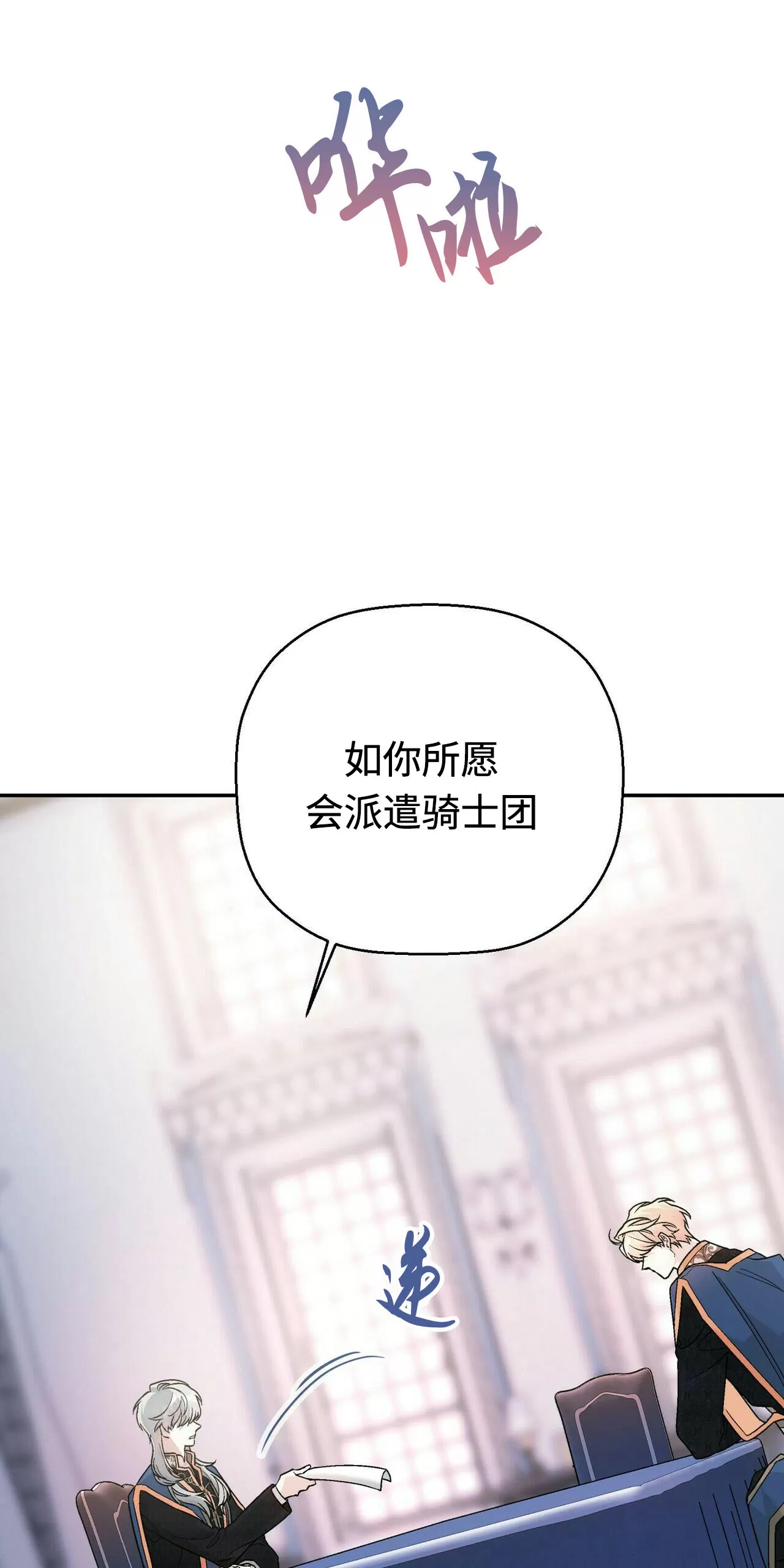 《永恒的契约》漫画最新章节第24话免费下拉式在线观看章节第【5】张图片