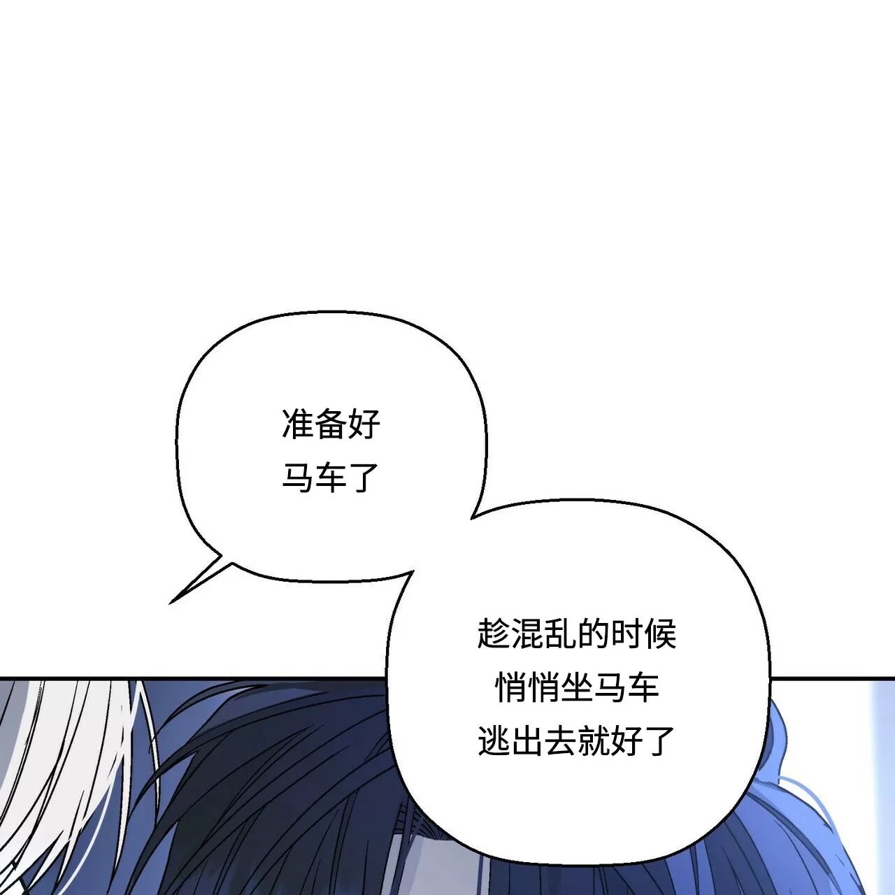 《永恒的契约》漫画最新章节第24话免费下拉式在线观看章节第【102】张图片