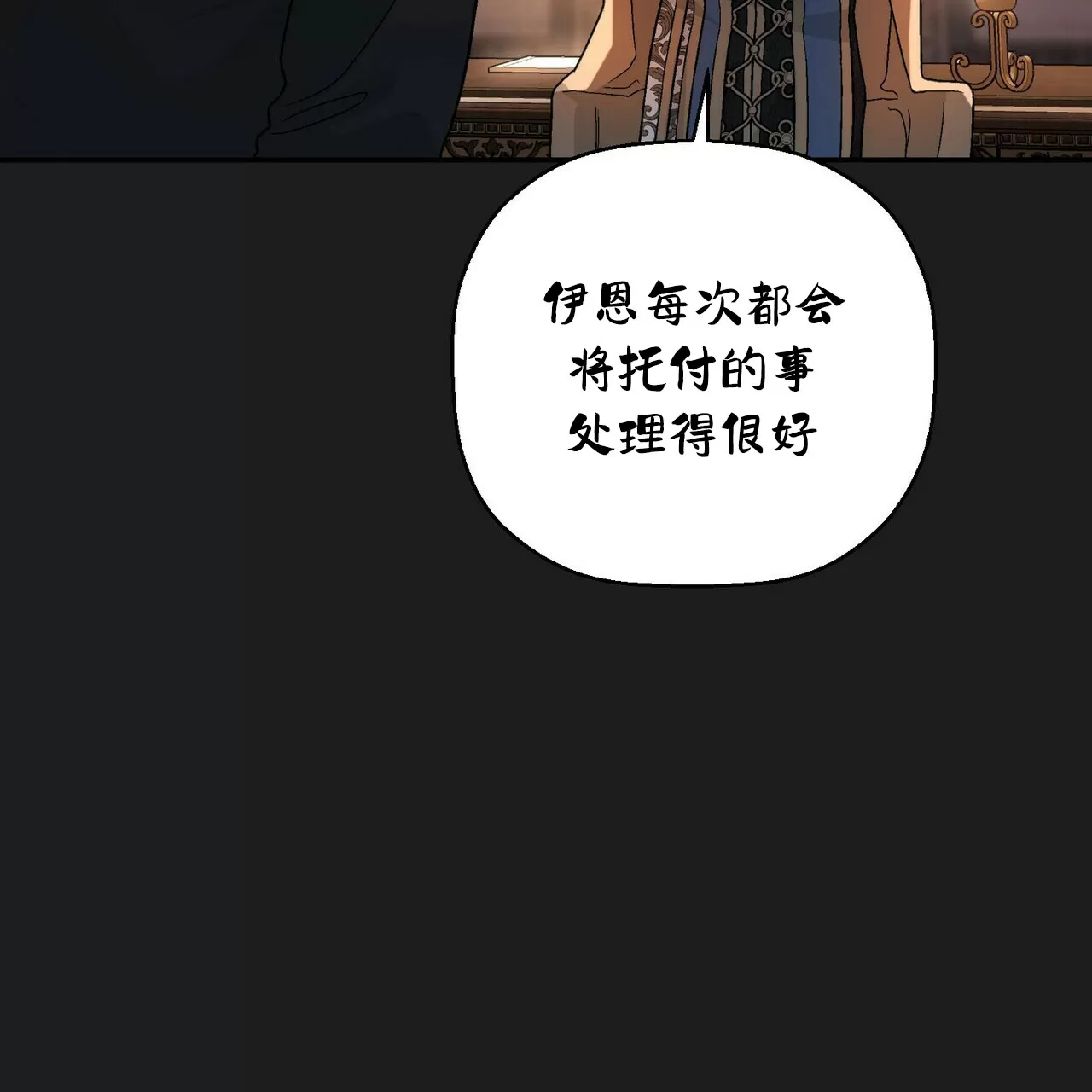 《永恒的契约》漫画最新章节第24话免费下拉式在线观看章节第【54】张图片