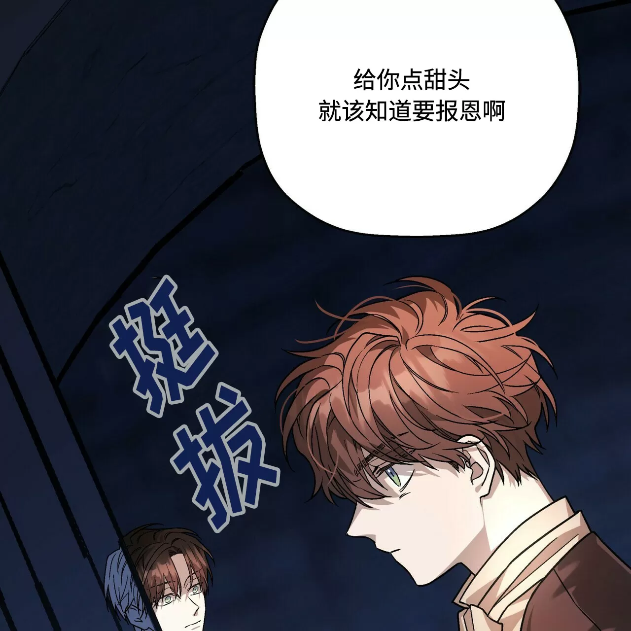 《永恒的契约》漫画最新章节第25话免费下拉式在线观看章节第【81】张图片