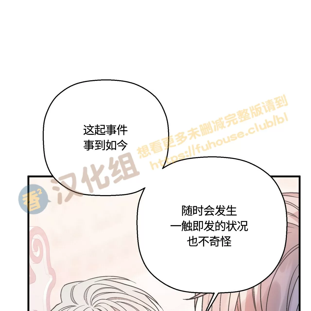 《永恒的契约》漫画最新章节第25话免费下拉式在线观看章节第【11】张图片