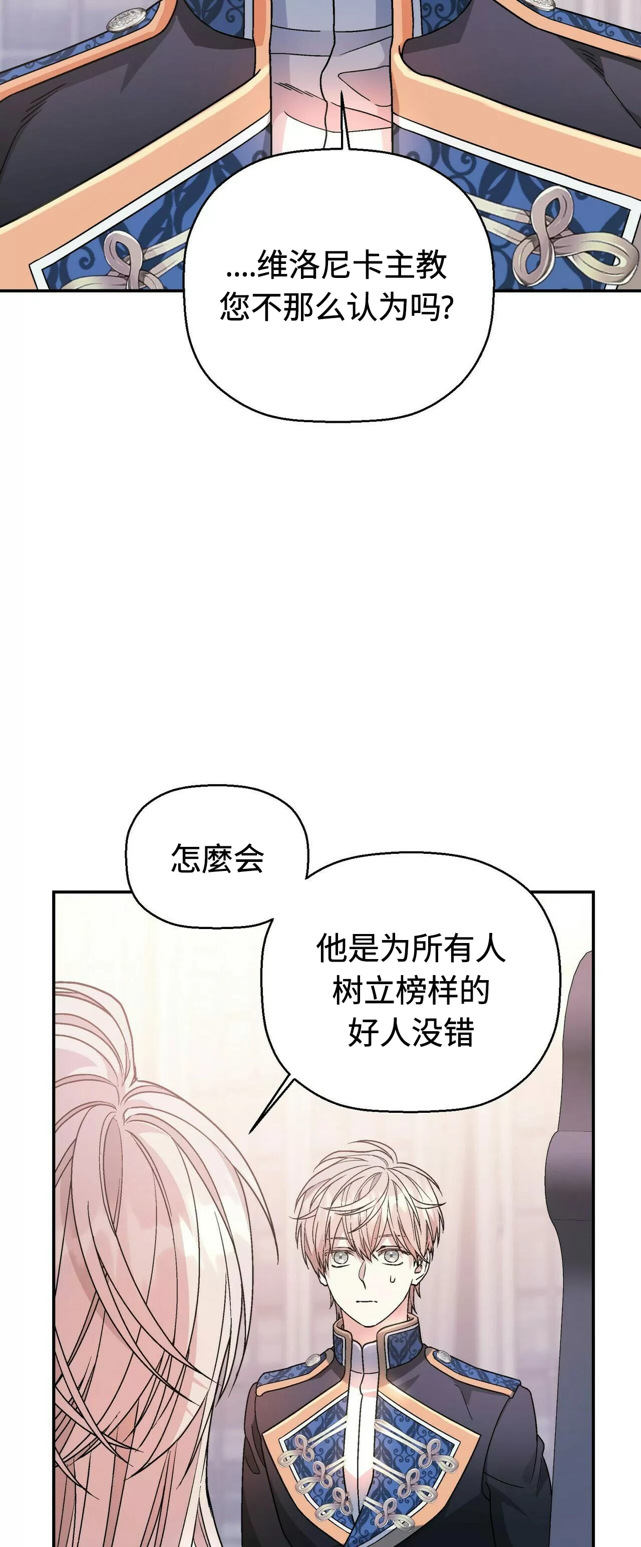 《永恒的契约》漫画最新章节第25话免费下拉式在线观看章节第【30】张图片