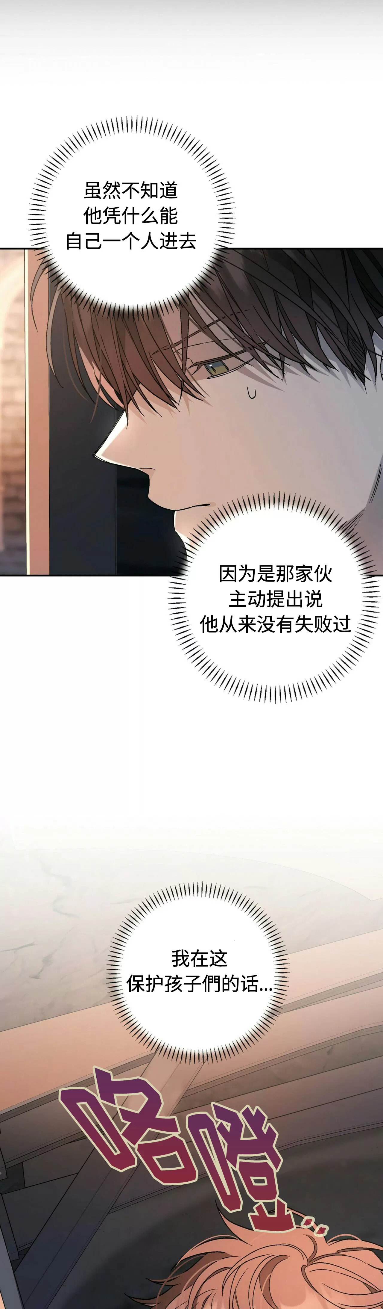 《永恒的契约》漫画最新章节第25话免费下拉式在线观看章节第【75】张图片