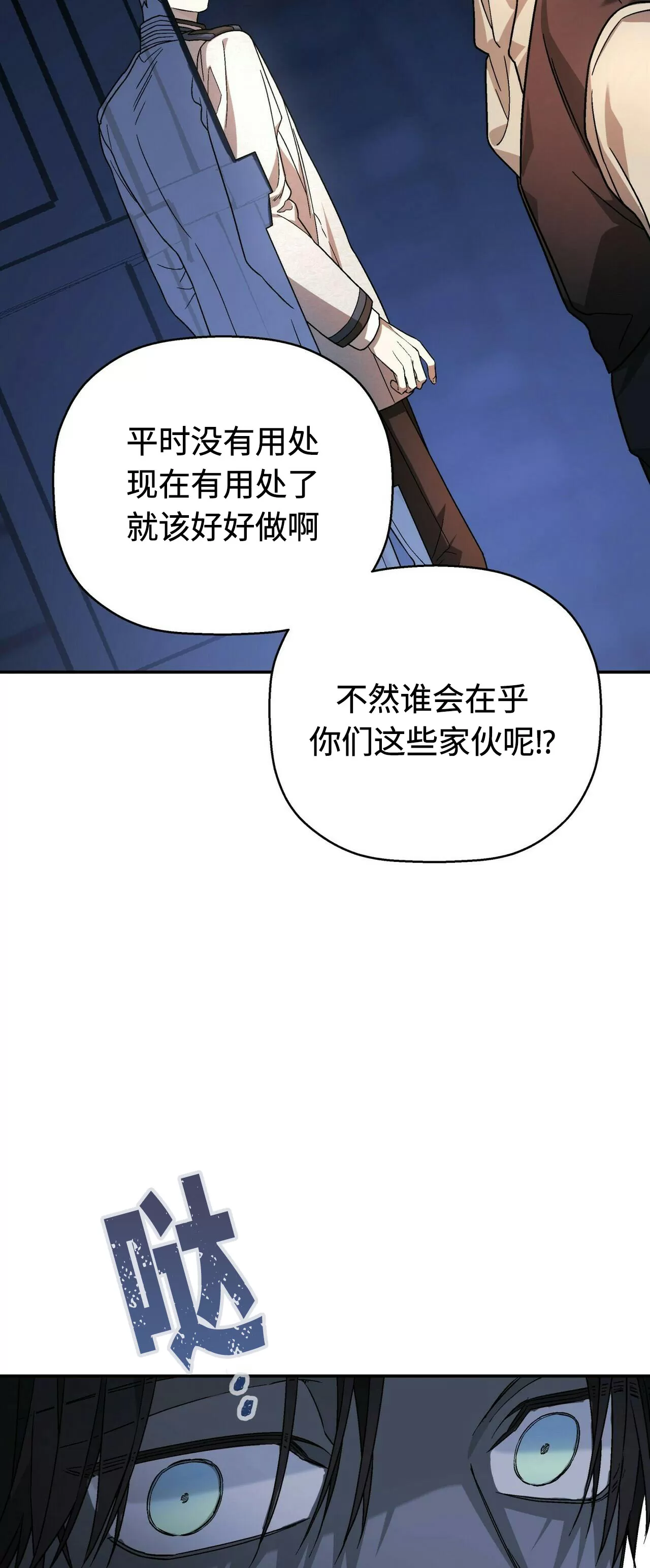 《永恒的契约》漫画最新章节第25话免费下拉式在线观看章节第【82】张图片