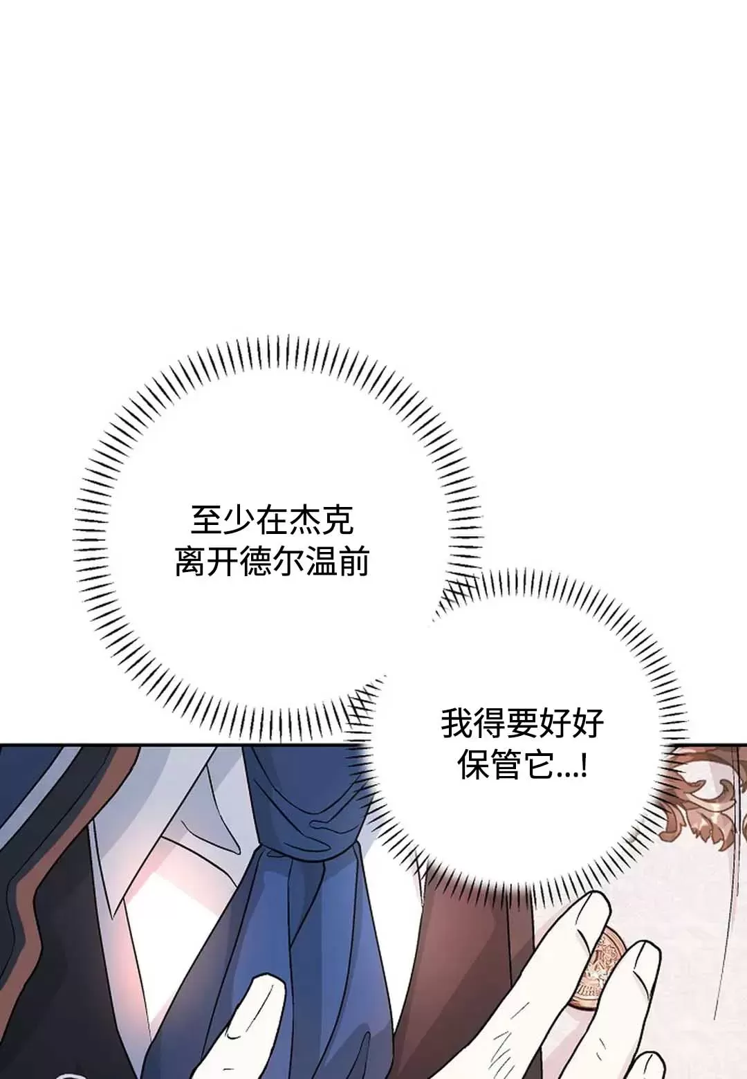 《永恒的契约》漫画最新章节第29话免费下拉式在线观看章节第【31】张图片