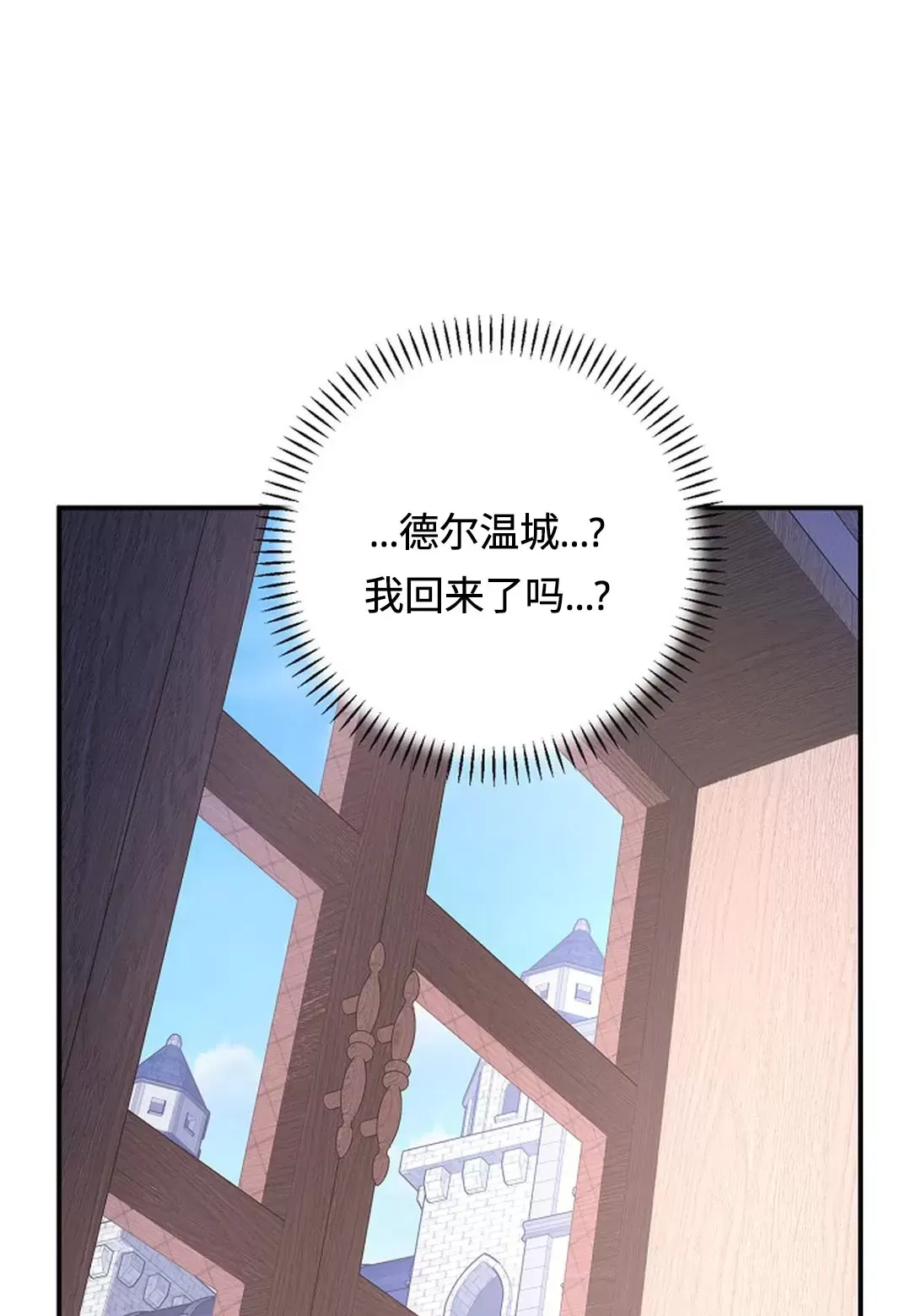 《永恒的契约》漫画最新章节第29话免费下拉式在线观看章节第【21】张图片