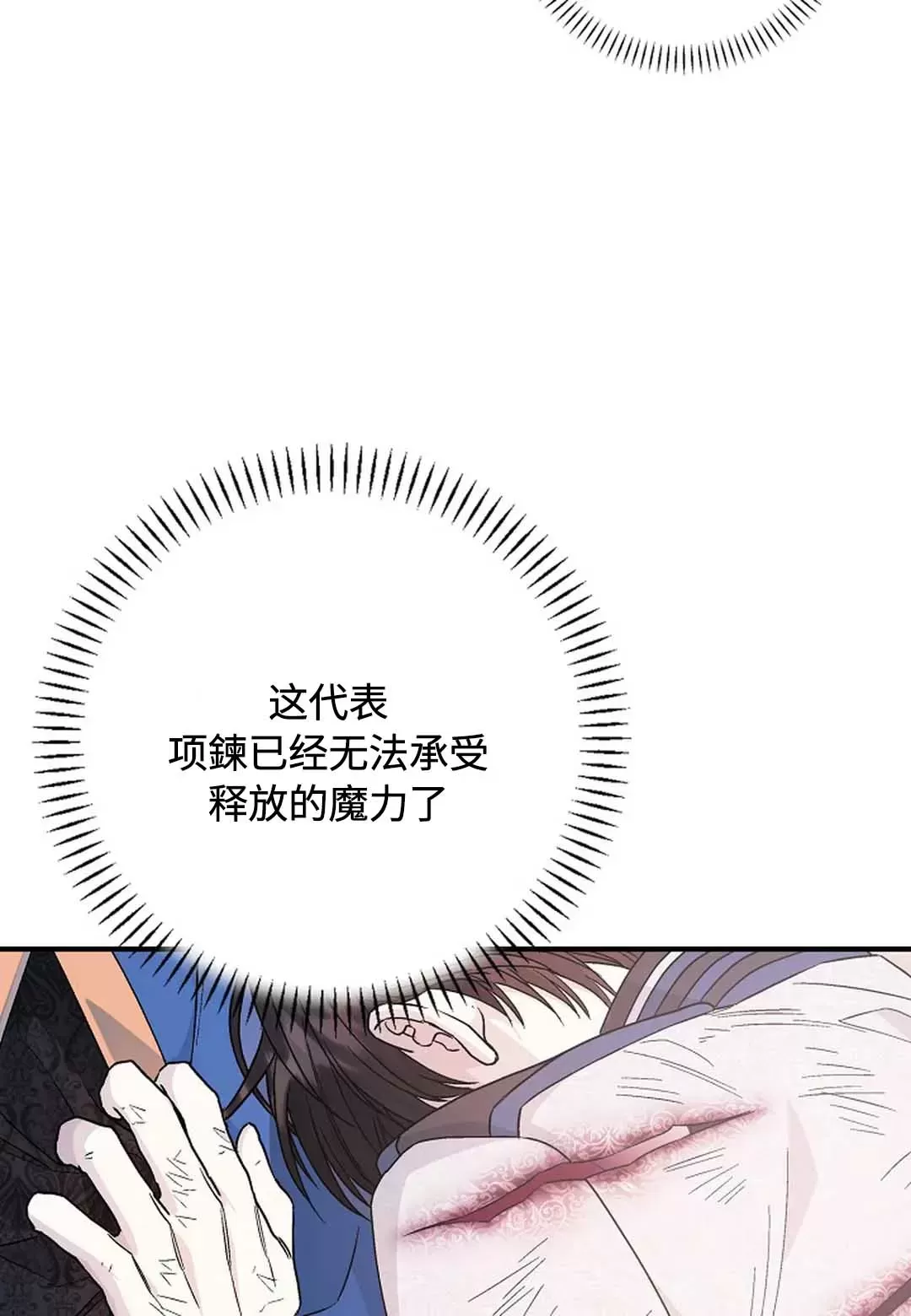 《永恒的契约》漫画最新章节第29话免费下拉式在线观看章节第【72】张图片