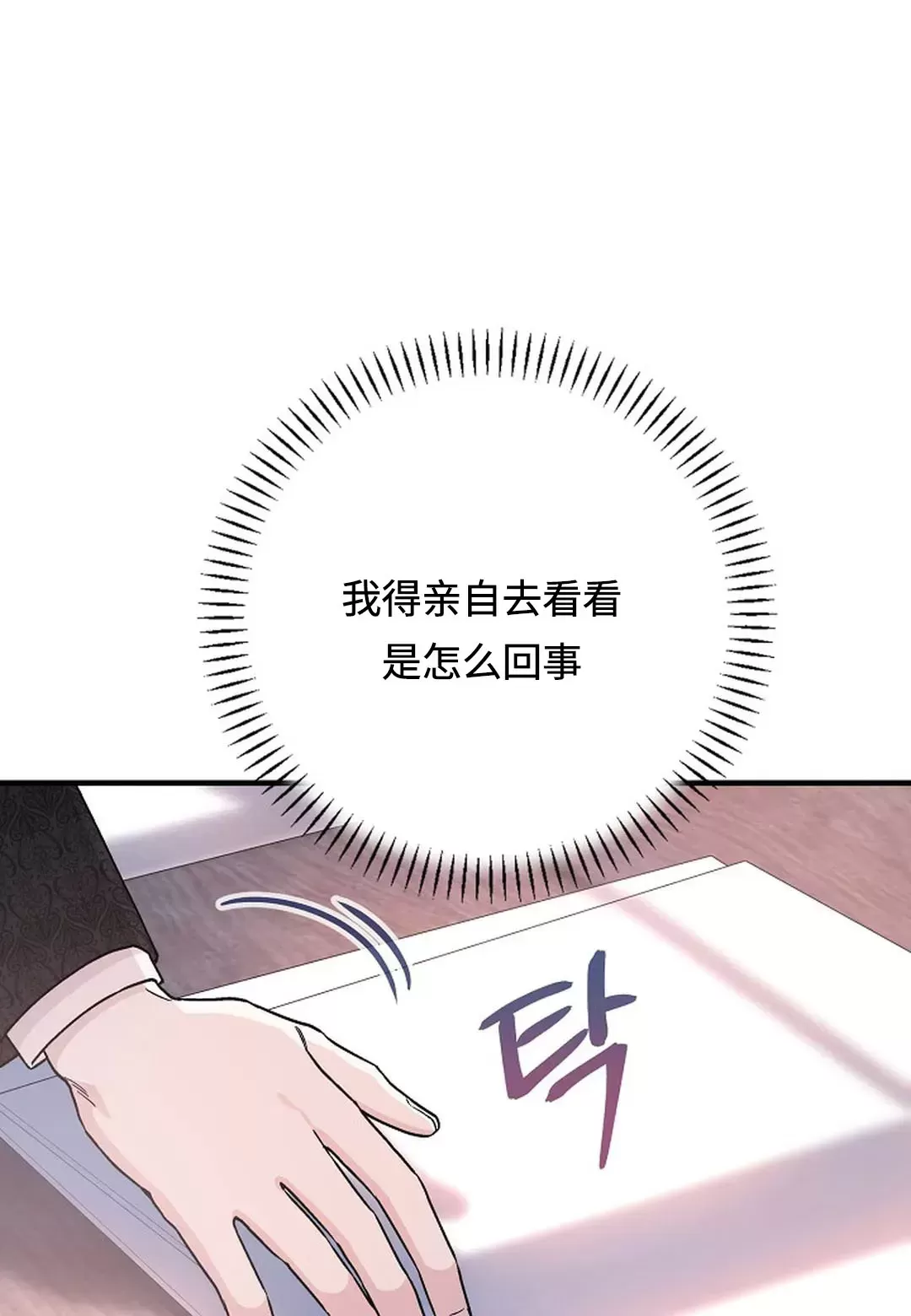 《永恒的契约》漫画最新章节第29话免费下拉式在线观看章节第【14】张图片