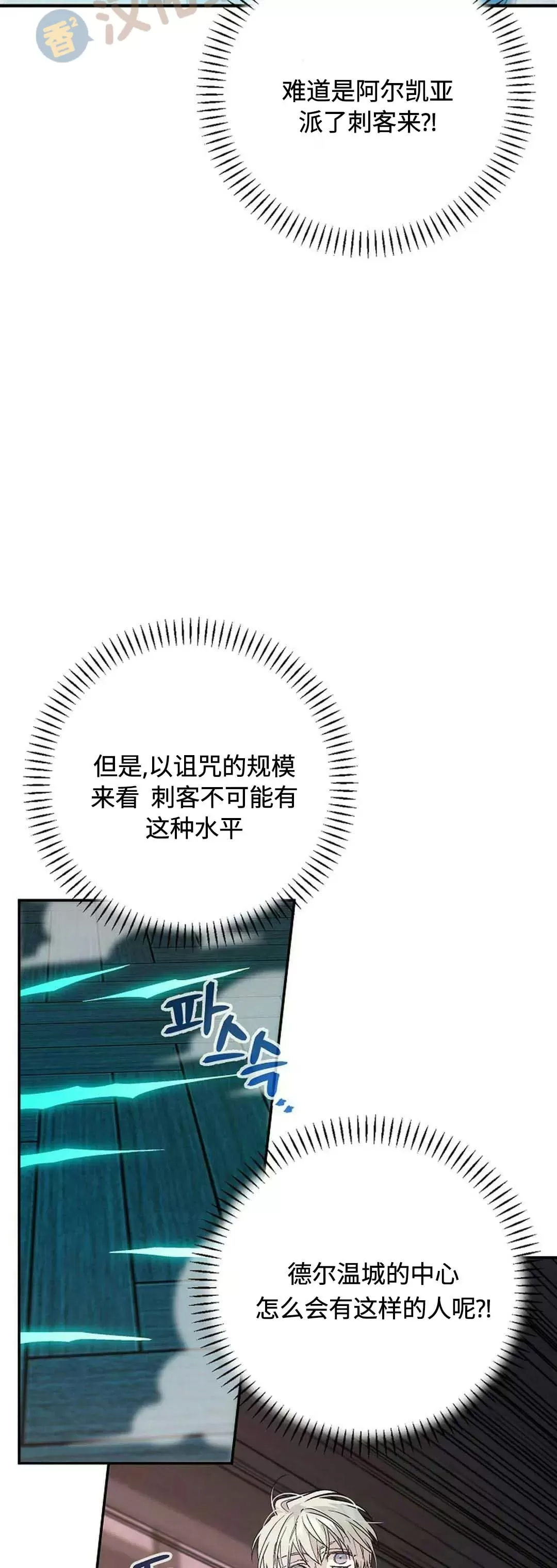 《永恒的契约》漫画最新章节第29话免费下拉式在线观看章节第【105】张图片