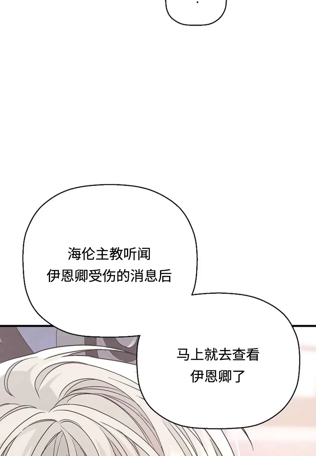 《永恒的契约》漫画最新章节第29话免费下拉式在线观看章节第【10】张图片