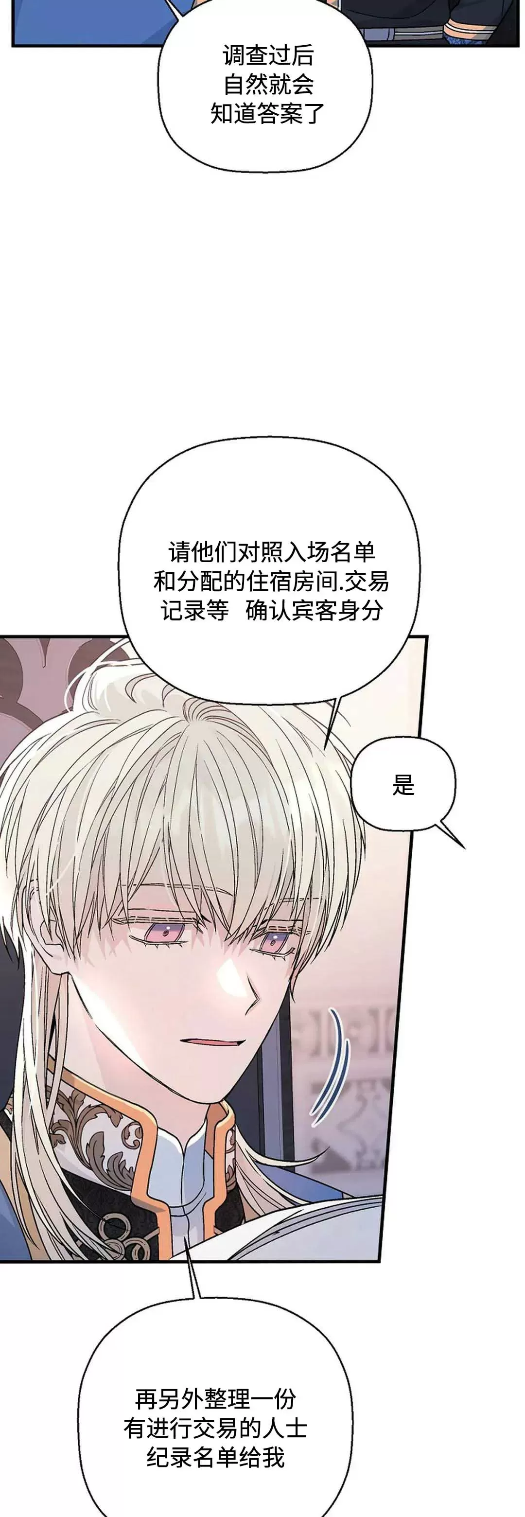 《永恒的契约》漫画最新章节第29话免费下拉式在线观看章节第【5】张图片