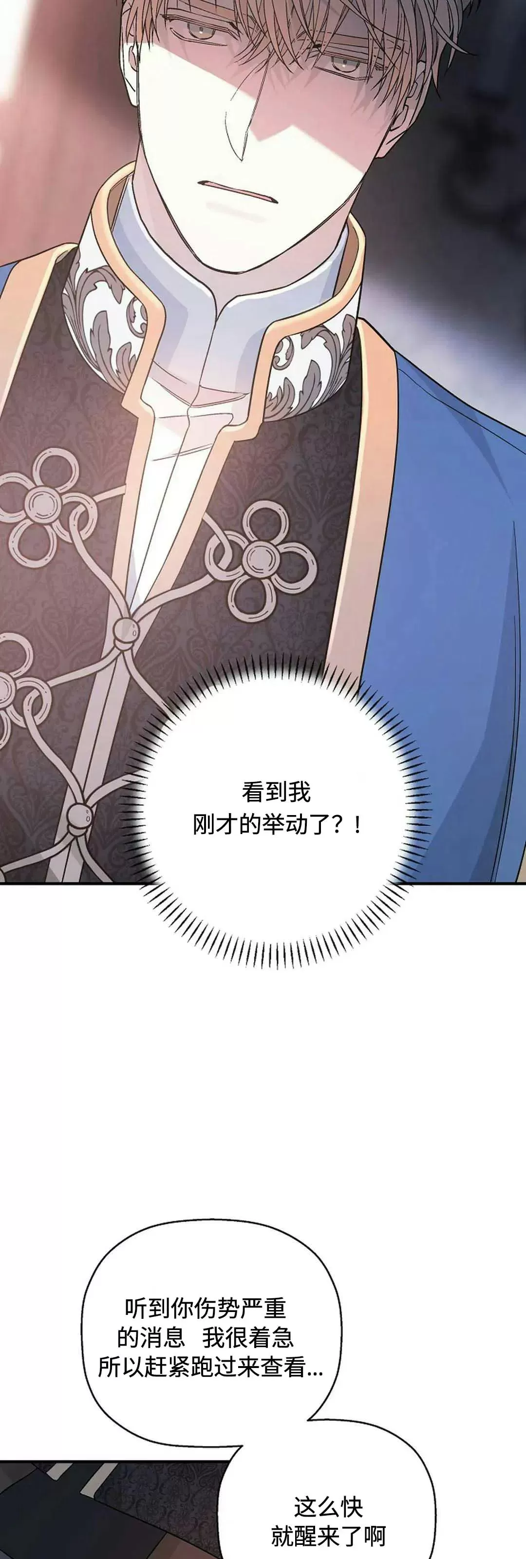 《永恒的契约》漫画最新章节第29话免费下拉式在线观看章节第【43】张图片