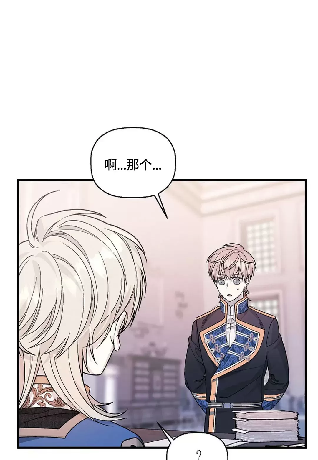 《永恒的契约》漫画最新章节第29话免费下拉式在线观看章节第【9】张图片