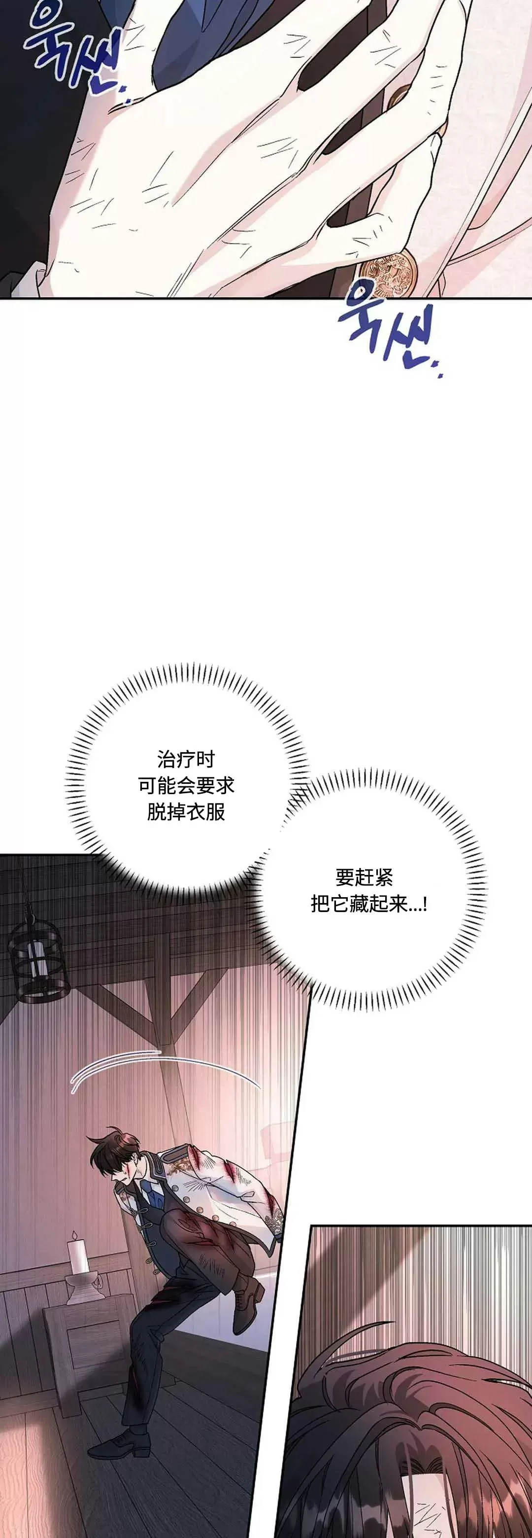 《永恒的契约》漫画最新章节第29话免费下拉式在线观看章节第【32】张图片