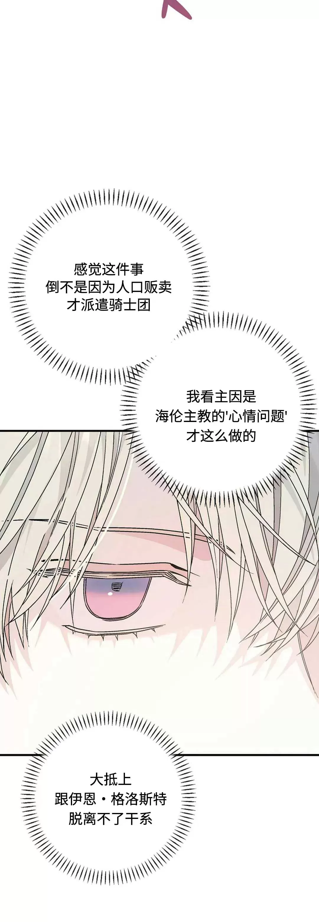 《永恒的契约》漫画最新章节第29话免费下拉式在线观看章节第【13】张图片