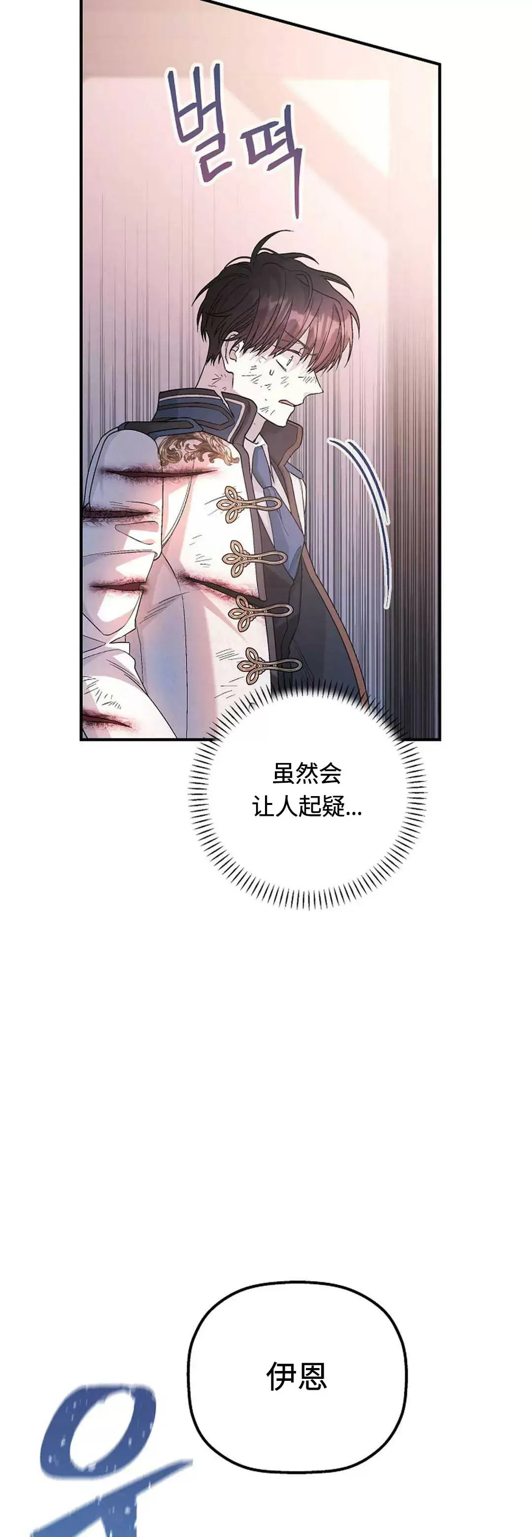 《永恒的契约》漫画最新章节第29话免费下拉式在线观看章节第【38】张图片