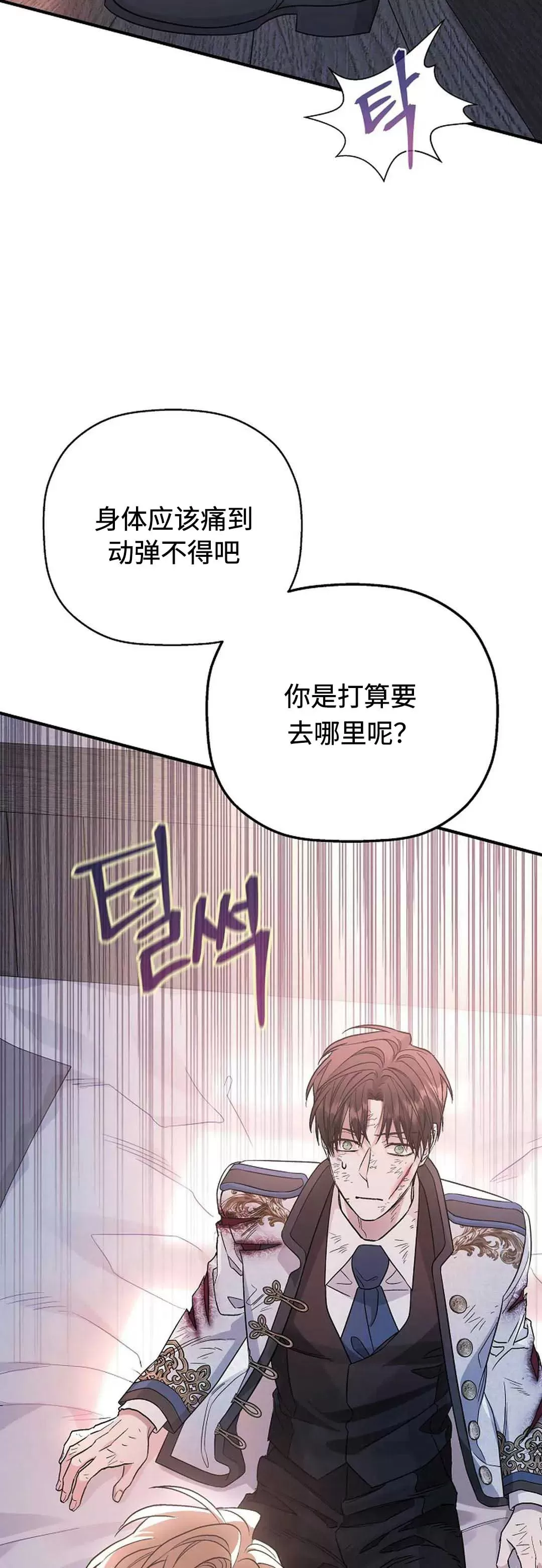 《永恒的契约》漫画最新章节第29话免费下拉式在线观看章节第【47】张图片