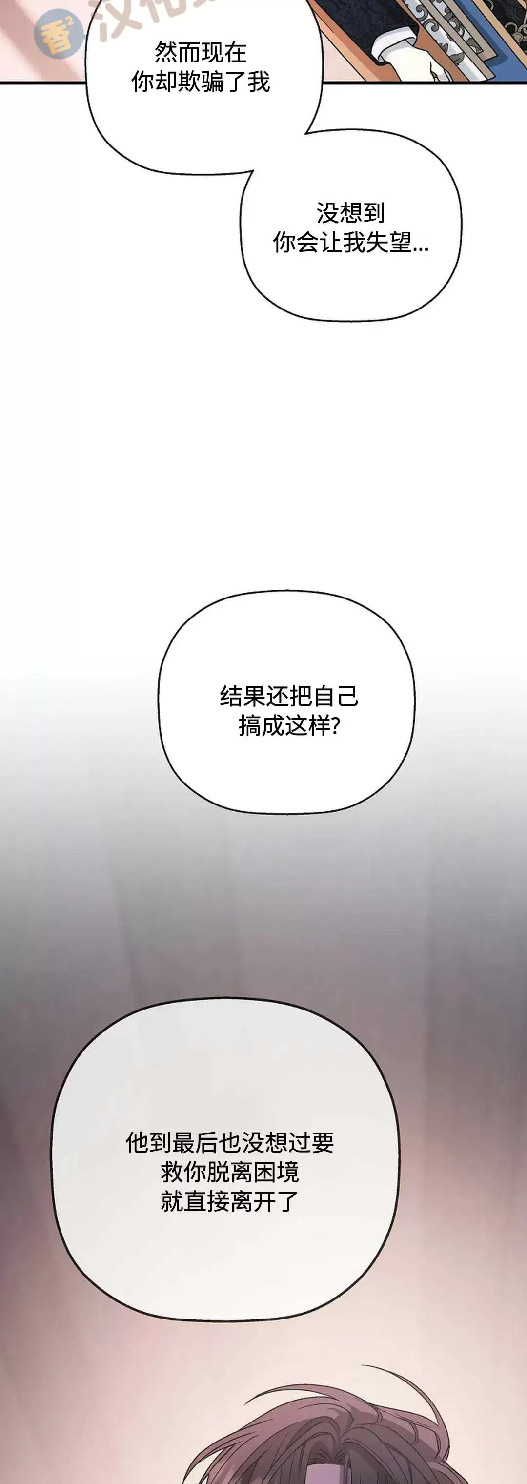 《永恒的契约》漫画最新章节第29话免费下拉式在线观看章节第【85】张图片