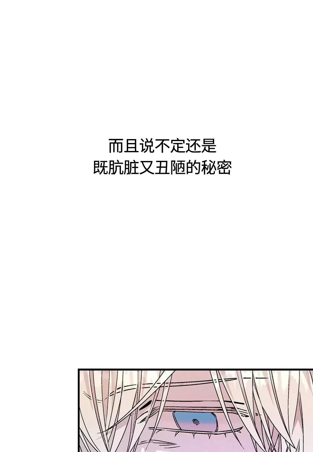 【永恒的契约[耽美]】漫画-（第30话）章节漫画下拉式图片-8.jpg