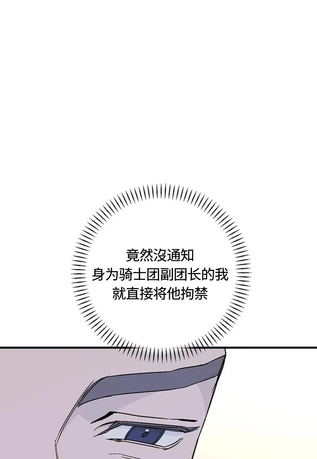 【永恒的契约[耽美]】漫画-（第30话）章节漫画下拉式图片-75.jpg