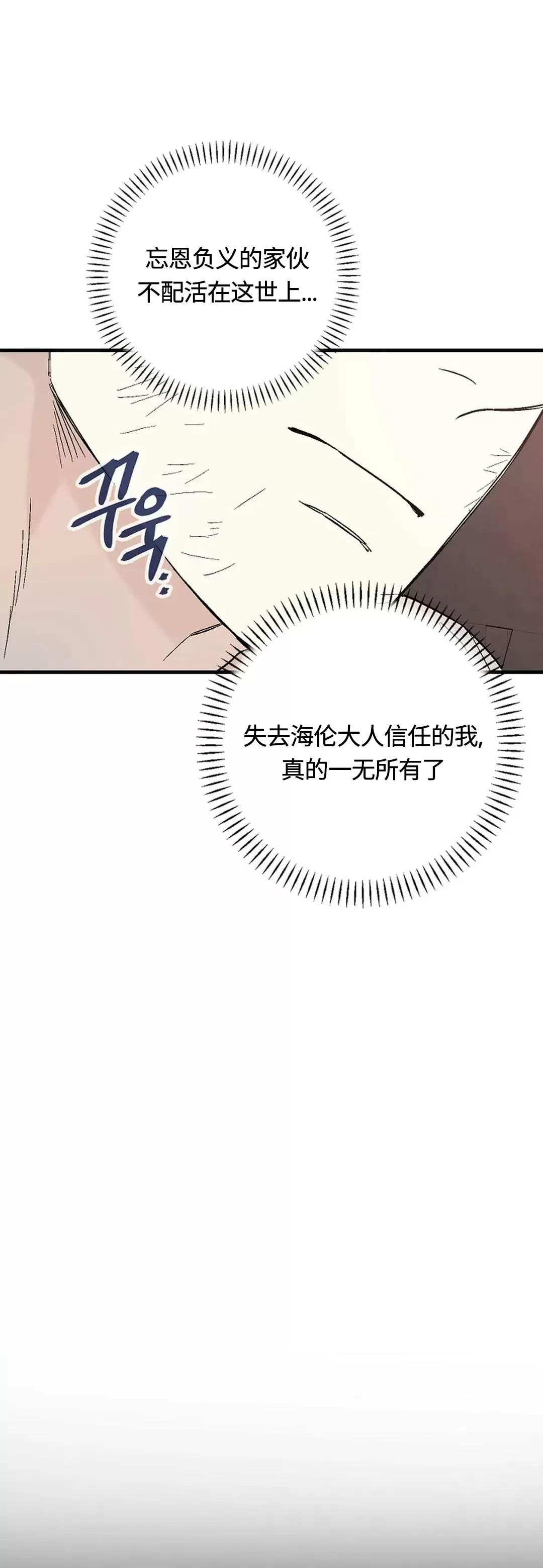 《永恒的契约》漫画最新章节第30话免费下拉式在线观看章节第【82】张图片