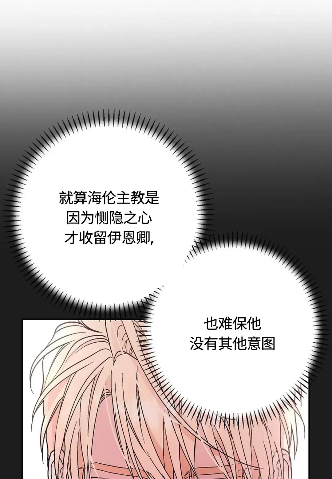 《永恒的契约》漫画最新章节第30话免费下拉式在线观看章节第【59】张图片